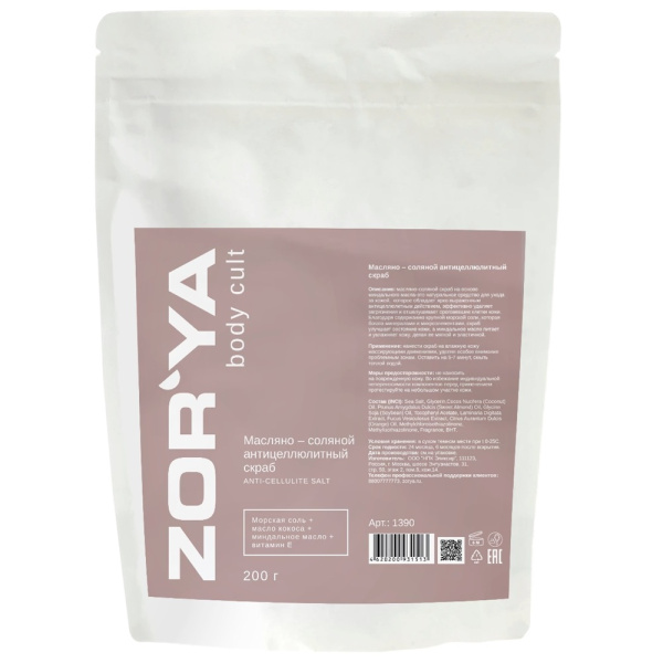 Масляно – соляной антицеллюлитный скраб ZORYA ANTI-CELLULITE SALT, 200 г