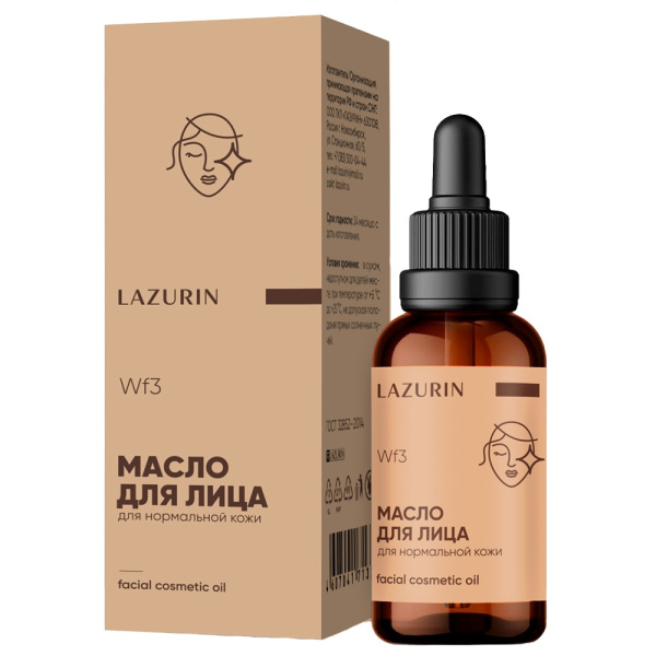 Масло для лица Lazurin для нормальной кожи, 30 мл