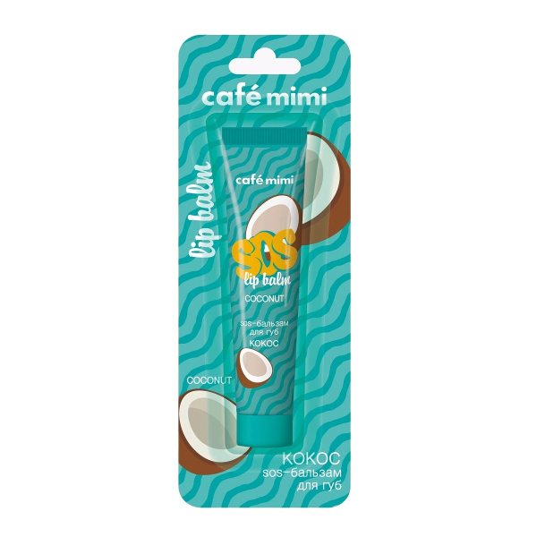 Бальзам-SOS для губ Cafe Mimi, т. кокос, 15 г