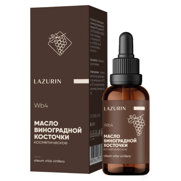 Масло виноградной косточки Lazurin, 30 мл
