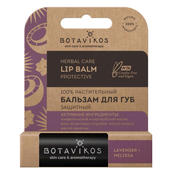 Бальзам для губ "Защитный" лаванда+мелисса Botavikos, 4 г