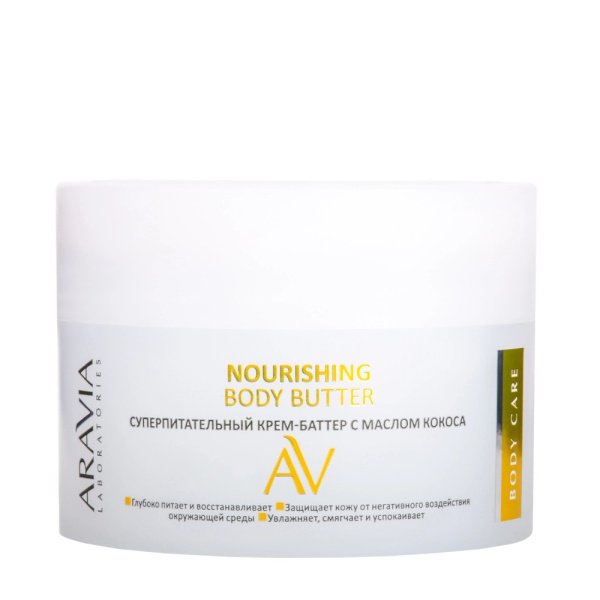 Крем-баттер cуперпитательный ARAVIA Laboratories с маслом кокоса, 150 мл