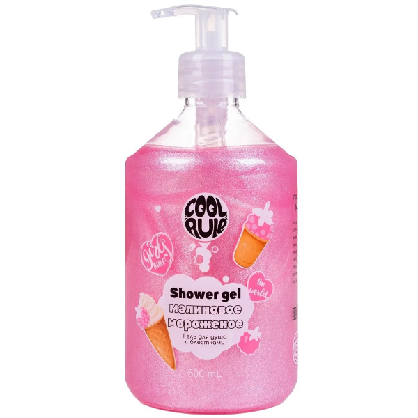 Гель для душа с блестками "Малиновое мороженое" Cool Rule, 400 мл