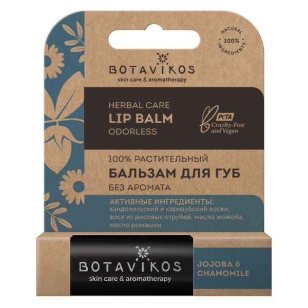 Бальзам для губ Botavikos "Нейтральный" без аромата, 4 г