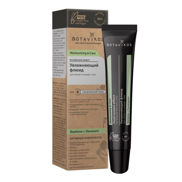 Флюид увлажняющий для области вокруг глаз Botavikos, 20 мл