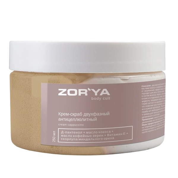 Крем-скраб двухфазный антицеллюлитный ZORYA, 250 мл
