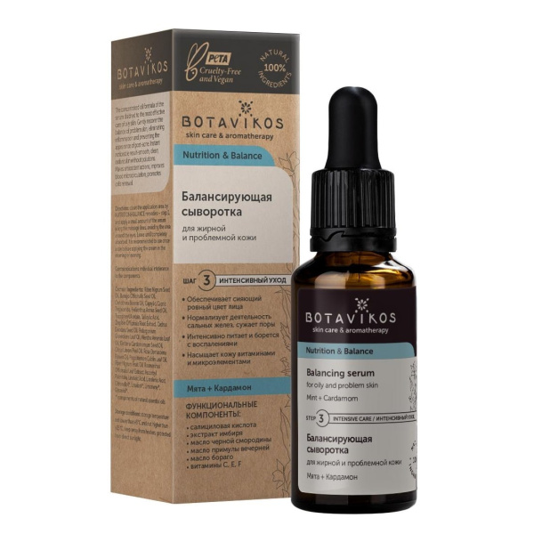 Сыворотка балансирующая для жирной и проблемной кожи Botavikos, 30 мл