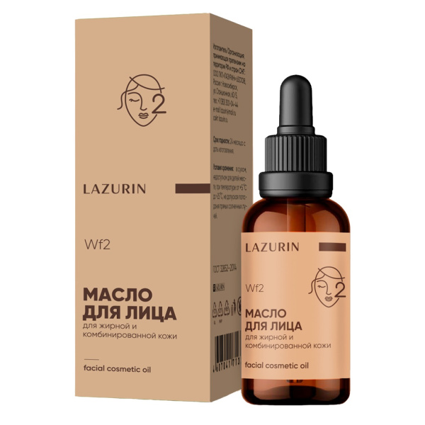 Масло для лица Lazurin для жирной и комбинированной кожи, 30 мл