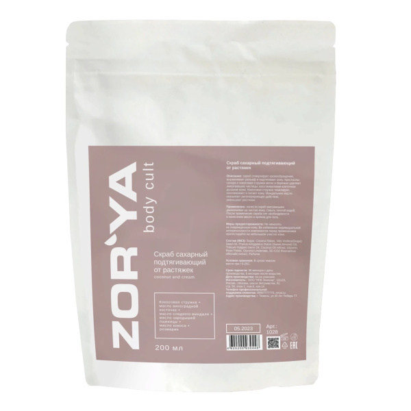 Скраб сахарный подтягивающий, от растяжек ZORYA coconut and cream, 200 мл