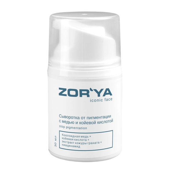 Сыворотка осветляющая ZORYA с медью и койевой кислотой, 30 мл