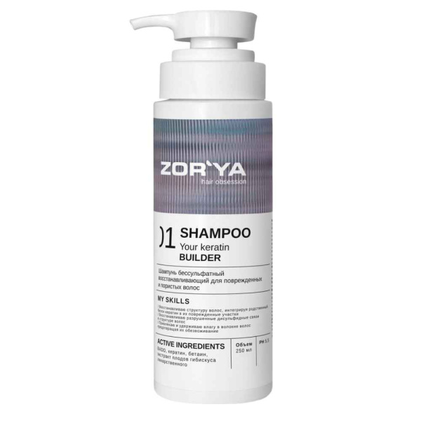 Шампунь бессульфатный восстанавливающий ZORYA для поврежденных и пористых волос, 250 мл