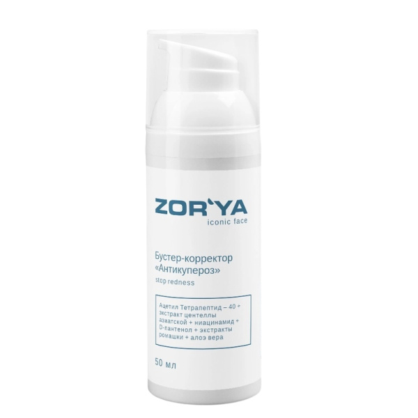 ZORYA Бустер-корректор «Антикупероз» stop redness, 50 мл