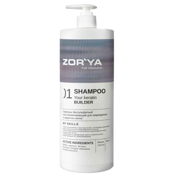 Шампунь бессульфатный восстанавливающий ZORYA для поврежденных и пористых волос, 1000 мл