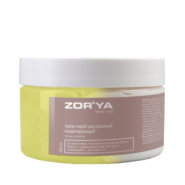 Крем-скраб двухфазный моделирующий ZORYA, 250 мл