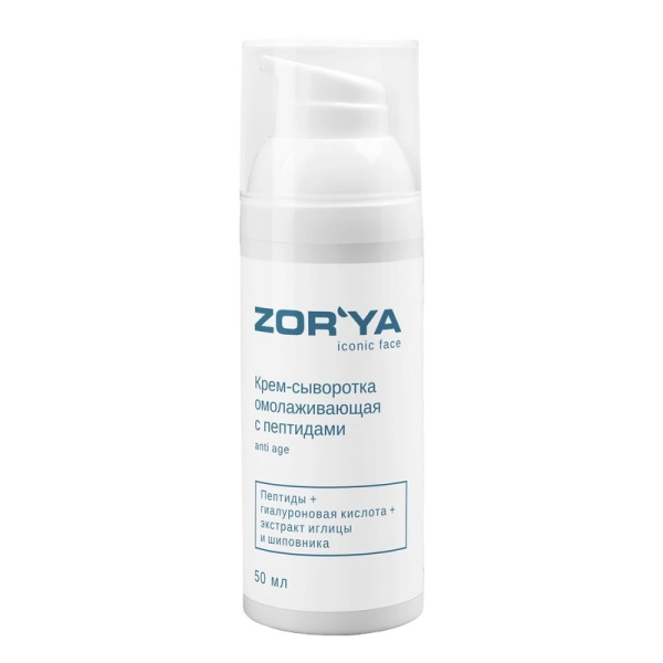 Крем-сыворотка омолаживающая ZORYA с пептидами, 50 мл
