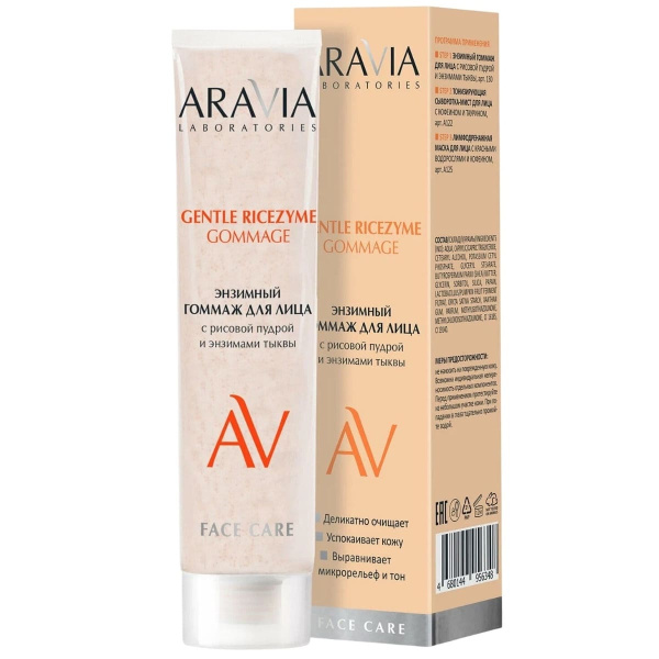 Энзимный гоммаж для лица с рисовой пудрой и энзимами тыквы ARAVIA Laboratories, 100 мл