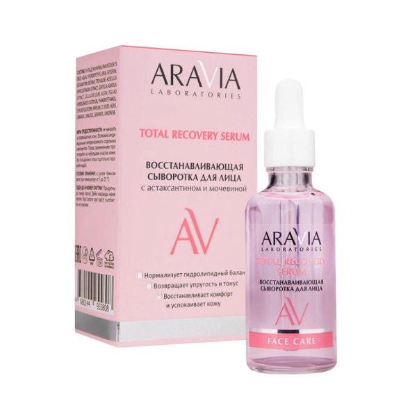 Восстанавливающая сыворотка для лица ARAVIA Laboratories с астаксантином и мочевиной, 50 мл