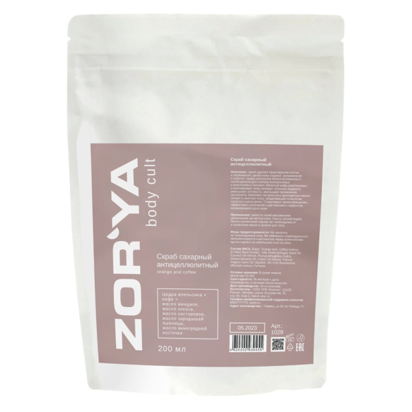 Скраб сахарный антицеллюлитный ZORYA orange and coffee, 200 мл