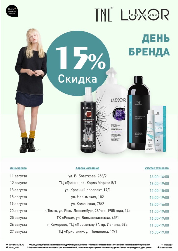 КД - Tnl, Luxor 15% август.jpg