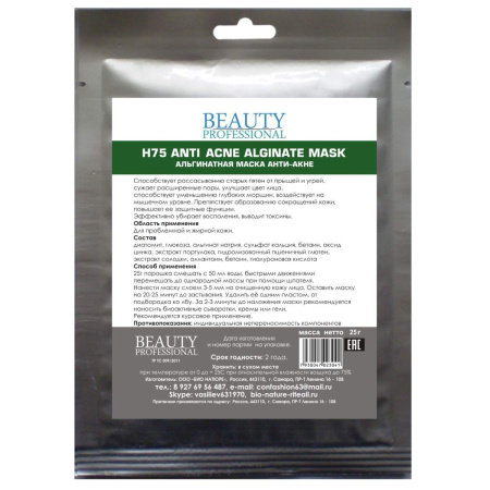 Маска альгинатная анти-акне Н75 Bio Nature, 25 г