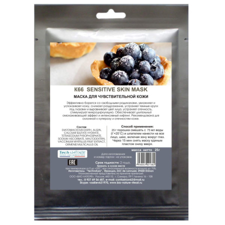 Маска альгинатная для чувствительной кожи "Черника" K66 Bio Nature, 25 г
