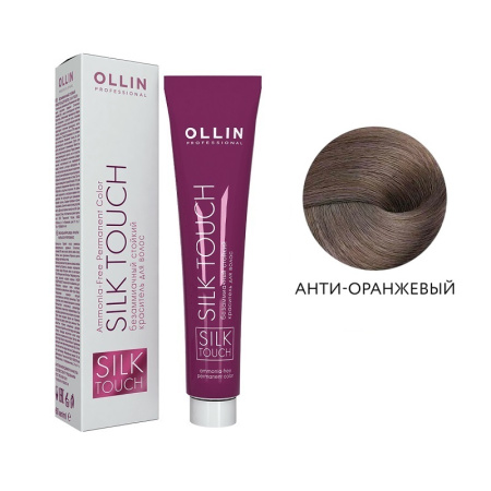 Ollin Безаммиачный стойкий краситель для волос Silk Touch анти-оранжевый, 60 мл