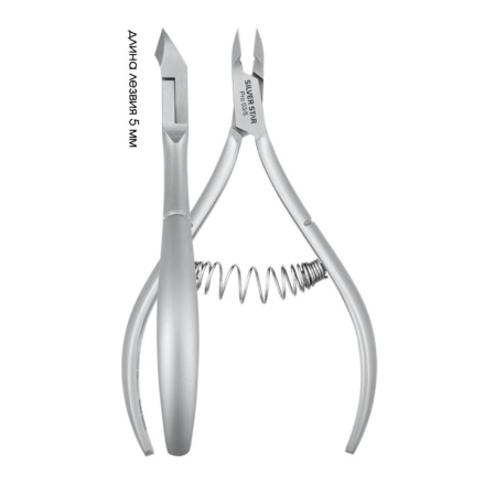 Silver Star Proline Кусачки для кутикулы, спиральная пружина PRO 03-S/5, 5 мм