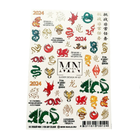 Слайдер-дизайн для ногтей Miw Nails F-87