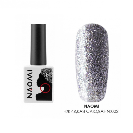 Гель-лак с эффектами Naomi (Жидкая слюда 002 NEW), 10 мл