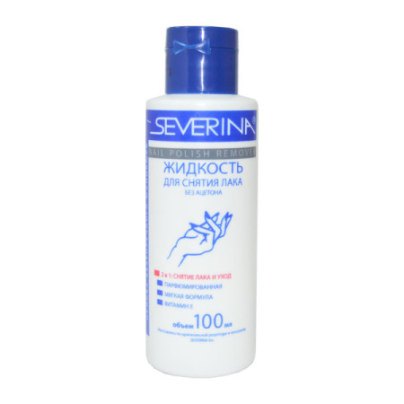 Жидкость для снятия лака без ацетона Severina Remover, 100 мл