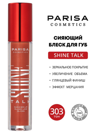 Parisa Сияющий блеск для губ с эффектом "жидкое стекло" PLG-304 303 Ginger Nude