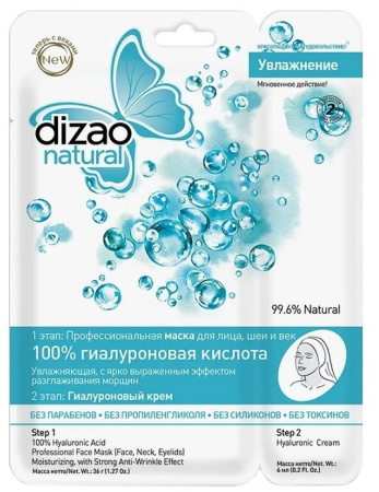 Маска для лица, шеи и век "100% гиалуроновая кислота"