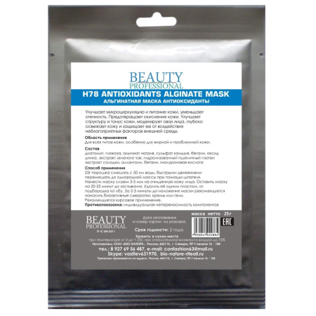 Маска альгинатная с антиоксидантами Н78 Bio Nature, 25 г
