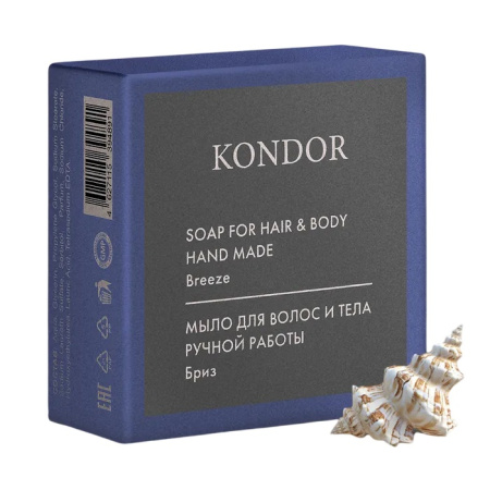 Мыло для волос и тела Kondor "Бриз", 130 г