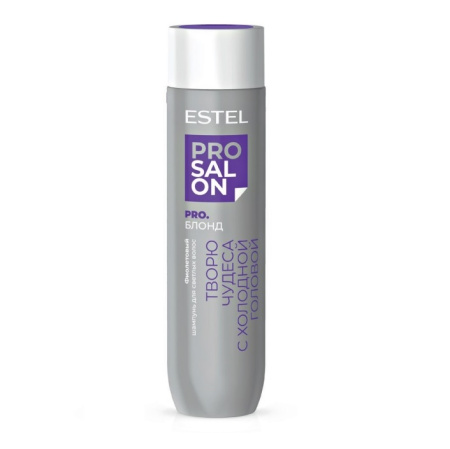 Шампунь фиолетовый для светлых волос Estel Pro Salon Pro.Блонд, 250 мл