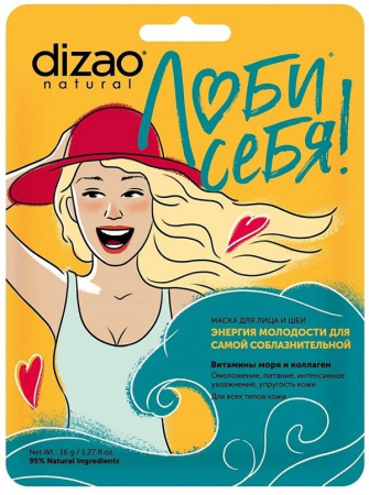 Маска для лица и шеи "Витамины моря и коллаген", 36 г