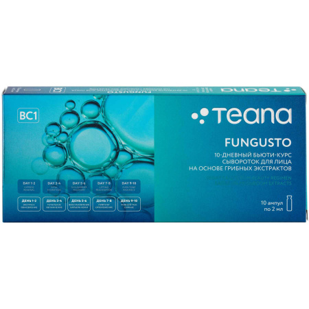 TEANA FUNGUSTO 10-дневный бьюти-курс по уходу за кожей Teana (10 амп по 2 мл)