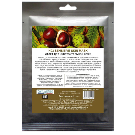 Маска альгинатная для чувствительной кожи H03 Bio Nature, 25 г