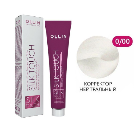 Корректор для волос Ollin Silk Touch 0/00 нейтральный, 60 мл