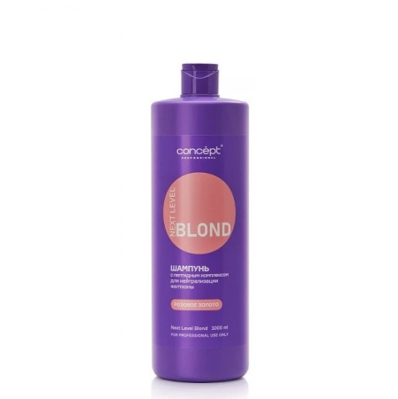 Concept Шампунь Розовое золото с пептид.компл.NEXT LEVEL BLOND,1000 мл