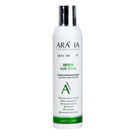 Тоник успокаивающий ARAVIA Laboratories с детокс-комплексом, 200 мл