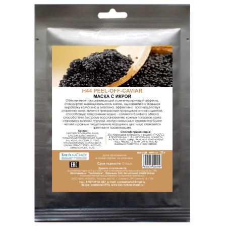 Маска альгинатная с чёрной икрой H44 Bio Nature, 30 г