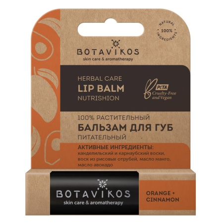 МП Botavikos Бальзам для губ "Питательный", 100% растительный, Апельсин + корица, 4 г