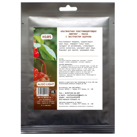 Лифтинг-маска альгинатная с экстрактом ацеролы Н105 Bio Nature, 25 г