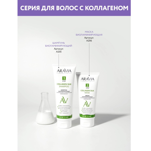 seria dlja volos s kollagenom seria dlja volos s kollagenom