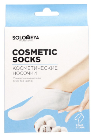 Косметические носочки Solomeya 100% хлопок, 1 пара в коробке
