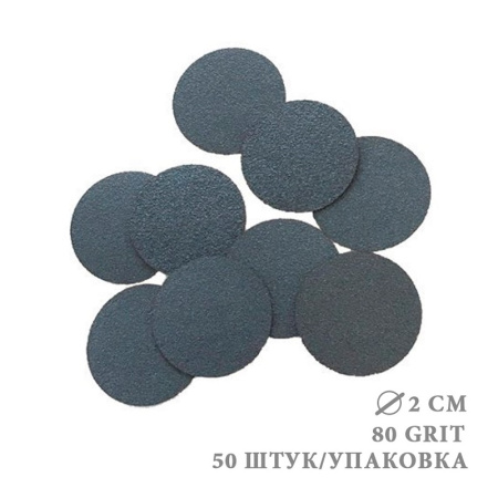 Сменные файлы диск М-стандарт для педикюра Cosmake 80 грит (50 шт)
