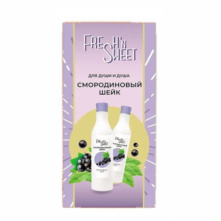 Fresh'n Sweet Набор для души и душа Смородиновый шейк (гель+пена)