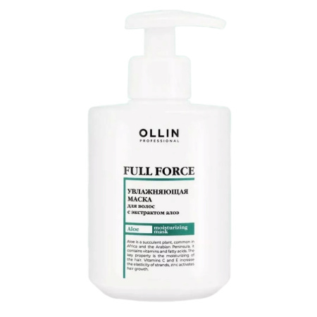 Увлажняющая маска для волос с экстрактом алоэ Ollin Full Force, 300 мл