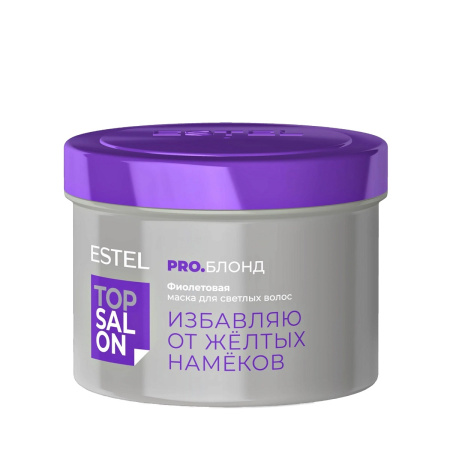 Маска фиолетовая для светлых волос Estel Top Salon Pro.Блонд, 500 мл